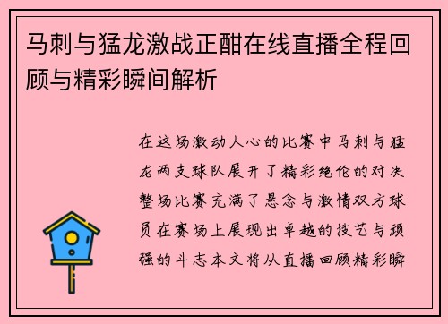 马刺与猛龙激战正酣在线直播全程回顾与精彩瞬间解析